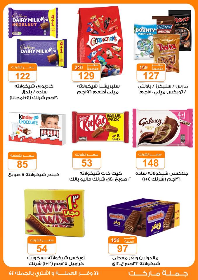 Gomla-market offers from 11oct to 2oct 2025 عروض جملة ماركت من 11 أكتوبر حتى 2 أكتوبر 2025 صفحة رقم 25